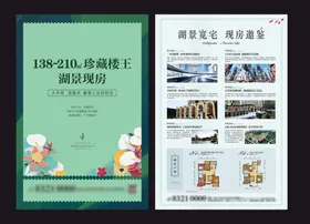 地产海报折页单页A4彩页