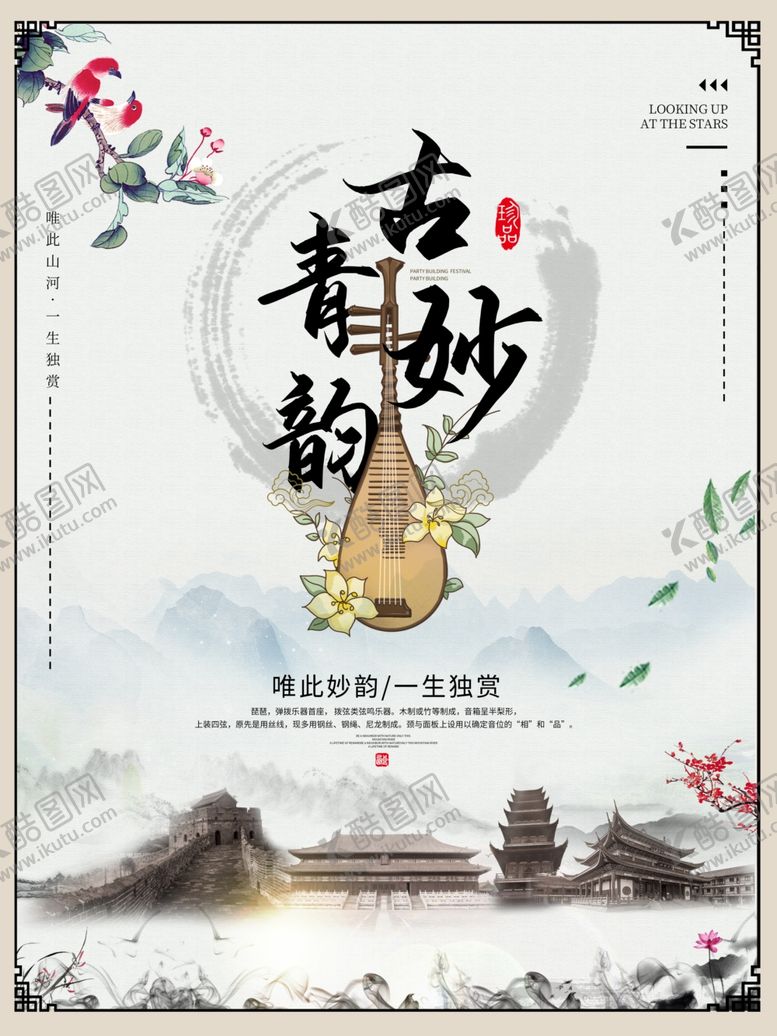 编号：78937109270348062340【酷图网】源文件下载-古韵琵琶