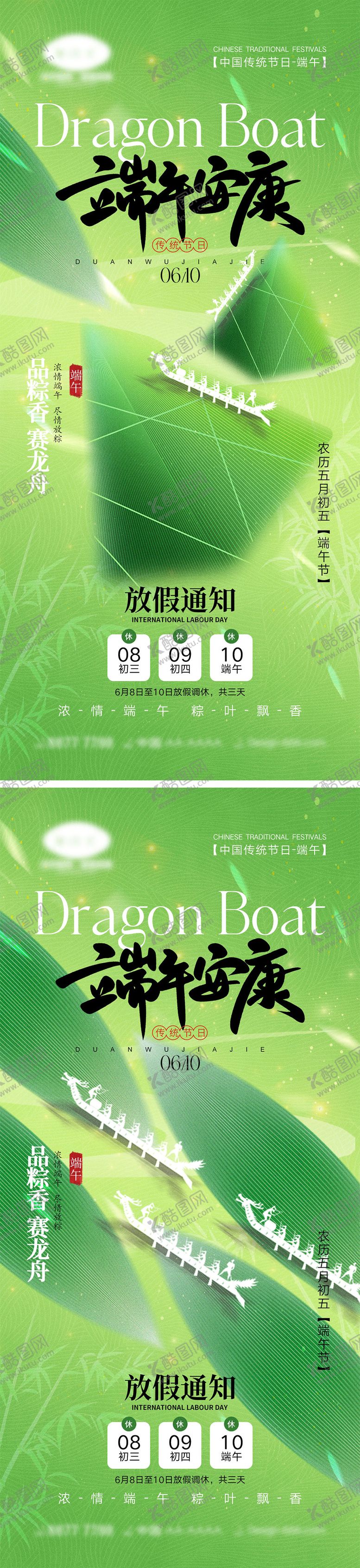 编号：84100311301253546373【酷图网】源文件下载-端午节宣传海报