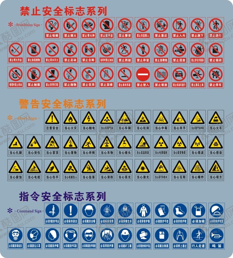 编号：07283409250639209827【酷图网】源文件下载-警告安全标志
