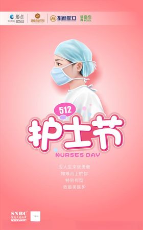 海报设计天使护士节512