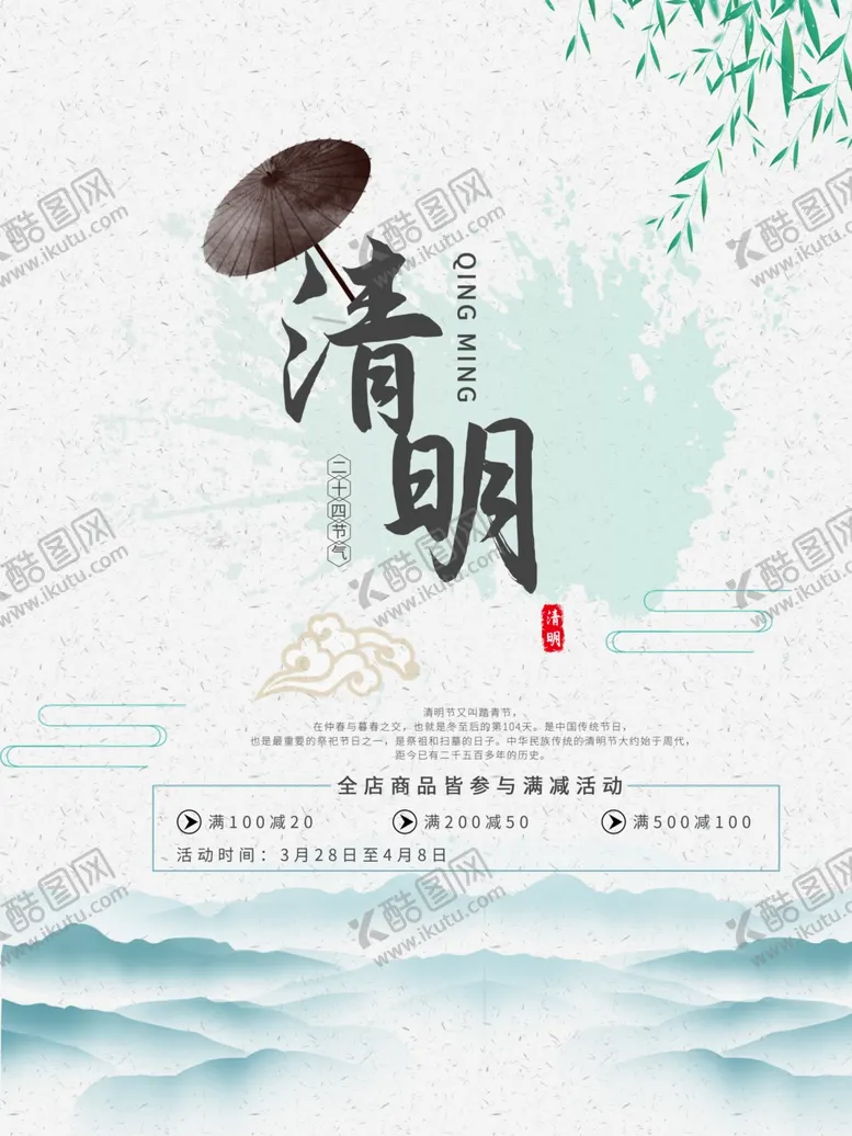 编号：51133609111310459428【酷图网】源文件下载-清明节广告清明时节