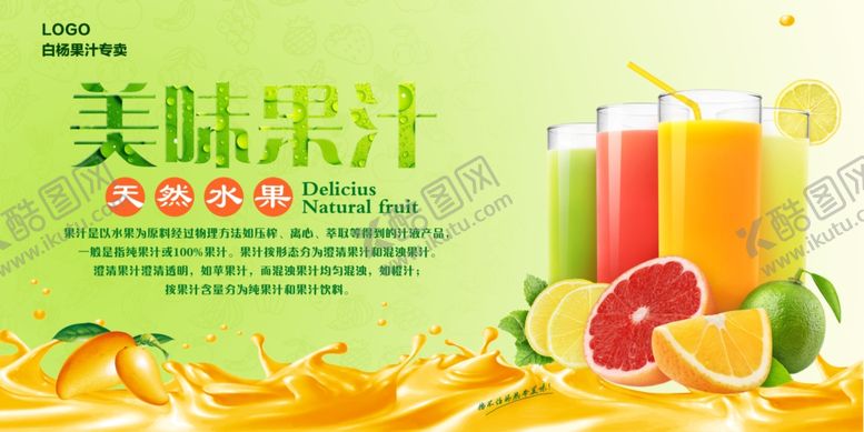 编号：85516309162023354804【酷图网】源文件下载-水果海报