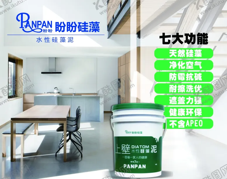 编号：14469206301406126624【酷图网】源文件下载-室内装修涂料环保盼盼