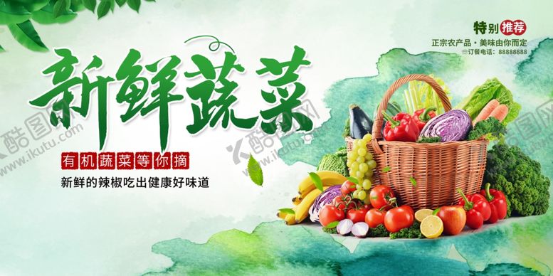 编号：13830110270622071108【酷图网】源文件下载-新鲜蔬菜