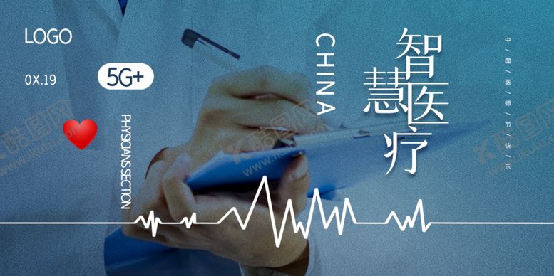 编号：82010809281036062322【酷图网】源文件下载-智慧医疗