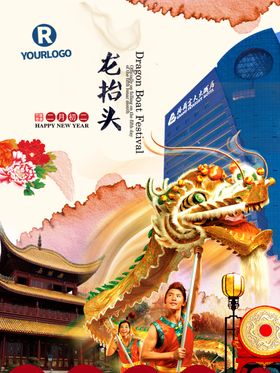 龙抬头海报