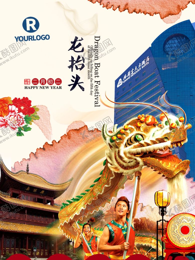 编号：95858005060603433123【酷图网】源文件下载-龙抬头海报