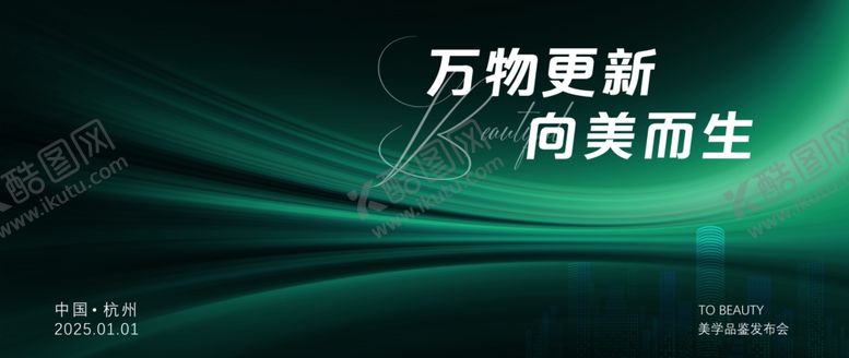 编号：79747501291904133532【酷图网】源文件下载-高端科技峰会发布会展板