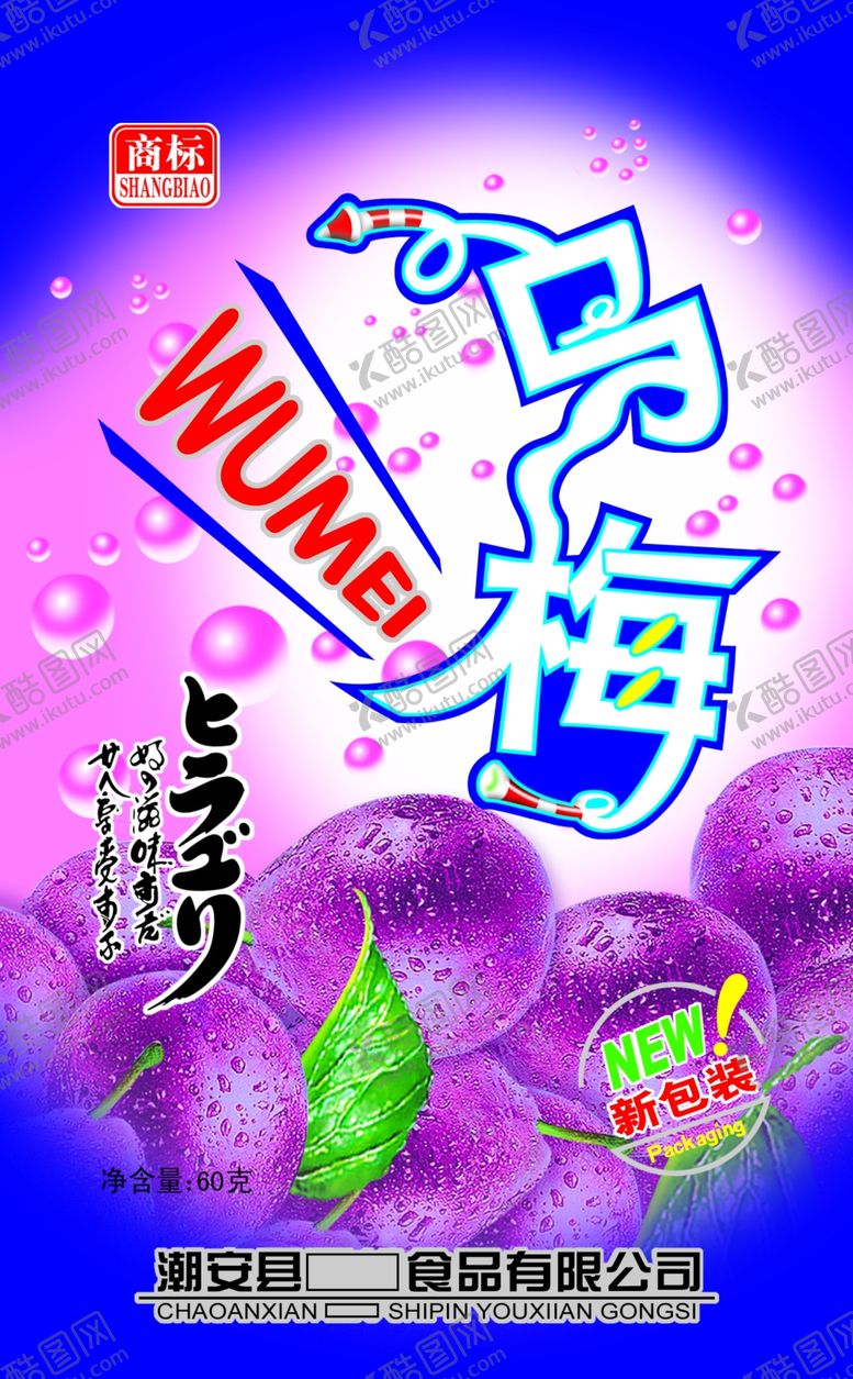 编号：84083906250816315521【酷图网】源文件下载-西梅