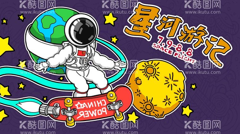 编号：43965311251248342322【酷图网】源文件下载-星球游记主画面