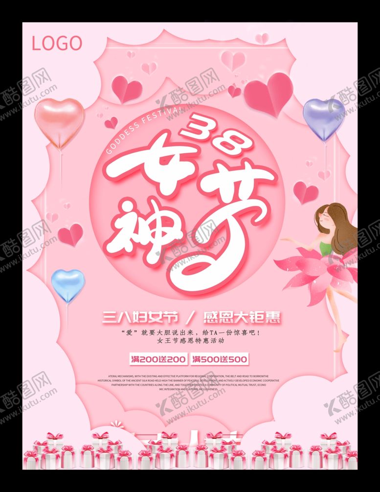 编号：88339205080540092178【酷图网】源文件下载-妇女节海报