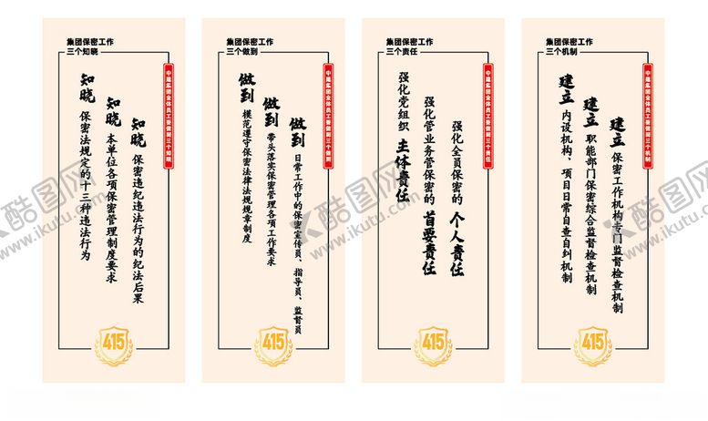 编号：26364402192049279352【酷图网】源文件下载-中建保密