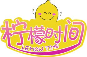 柠檬时间logo设计