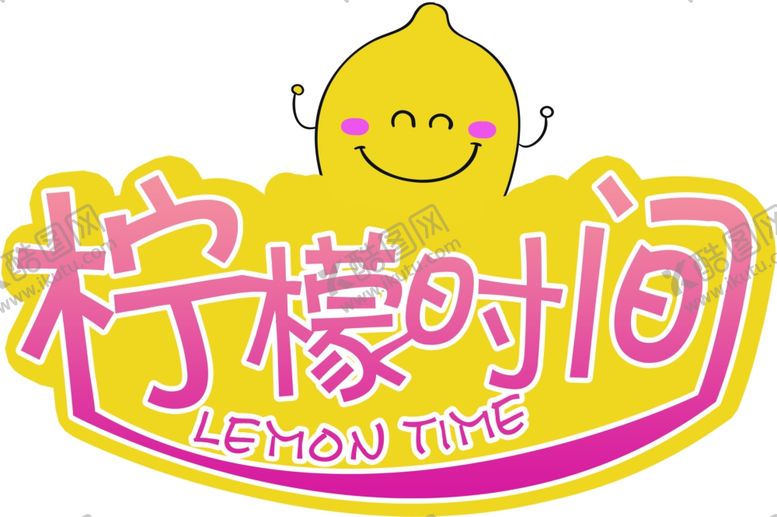 编号：99095810291218036622【酷图网】源文件下载-柠檬时间logo设计