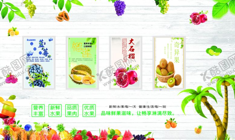 编号：75693209271255573836【酷图网】源文件下载-水果形象墙