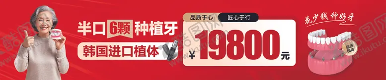 编号：43462005010135262919【酷图网】源文件下载-口腔种植牙活动banner