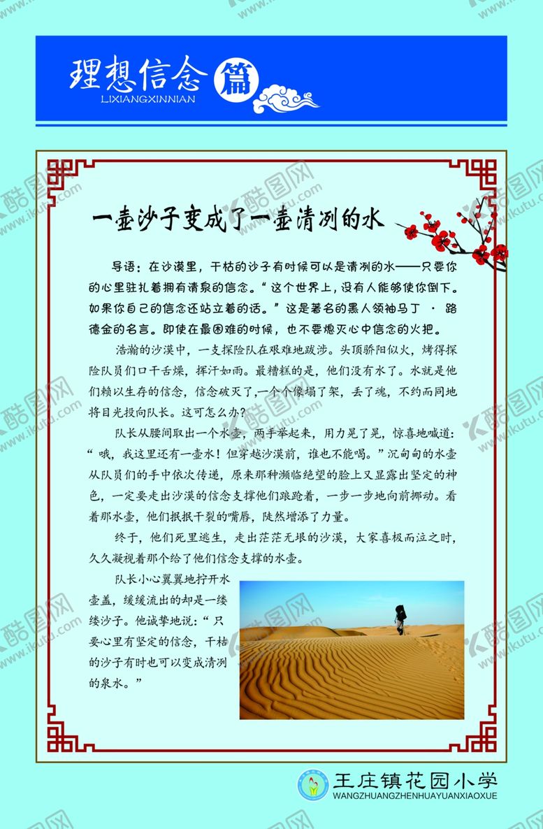 编号：88823310310552429725【酷图网】源文件下载-理想信念