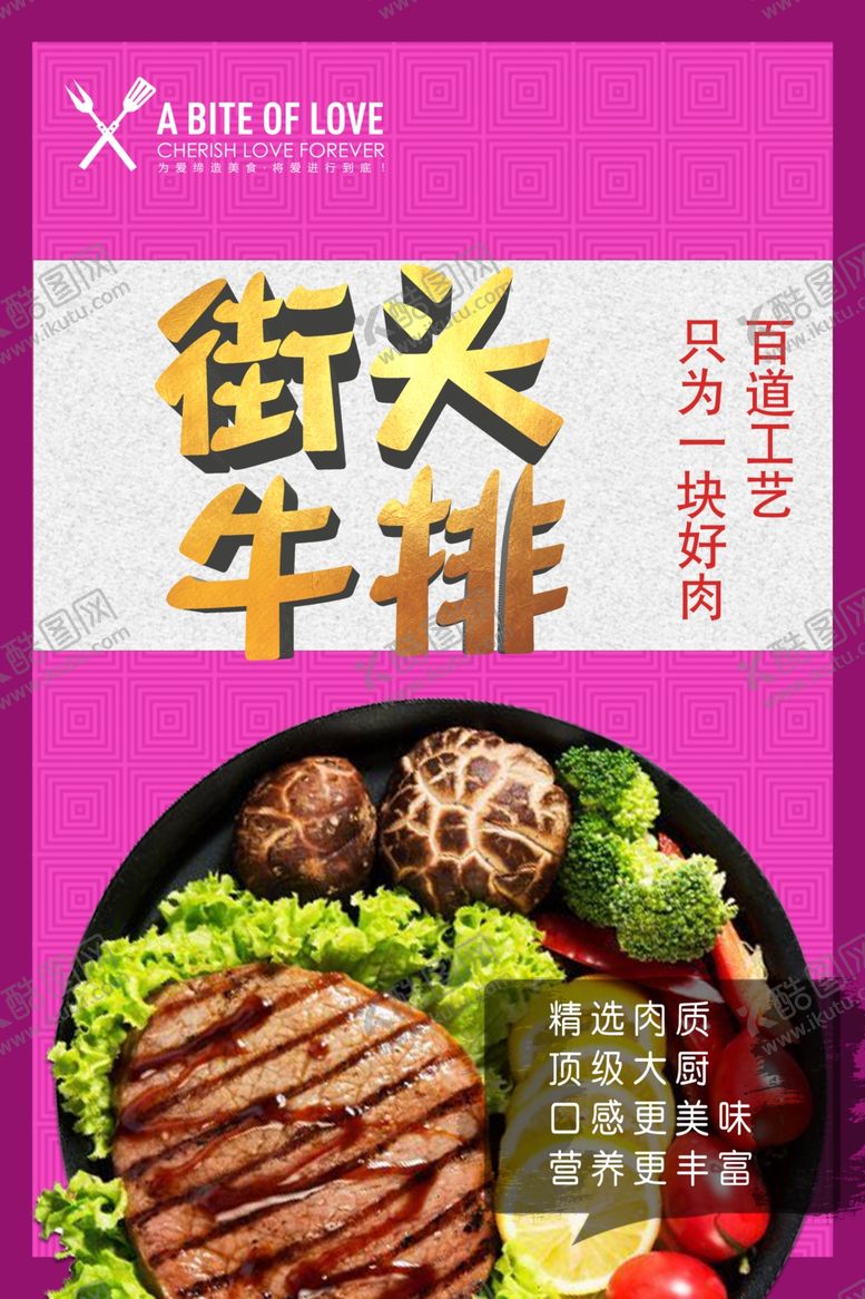 编号：26506603220855259296【酷图网】源文件下载-牛排海报