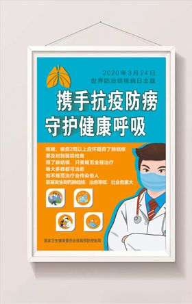 2020世界肺结核病日