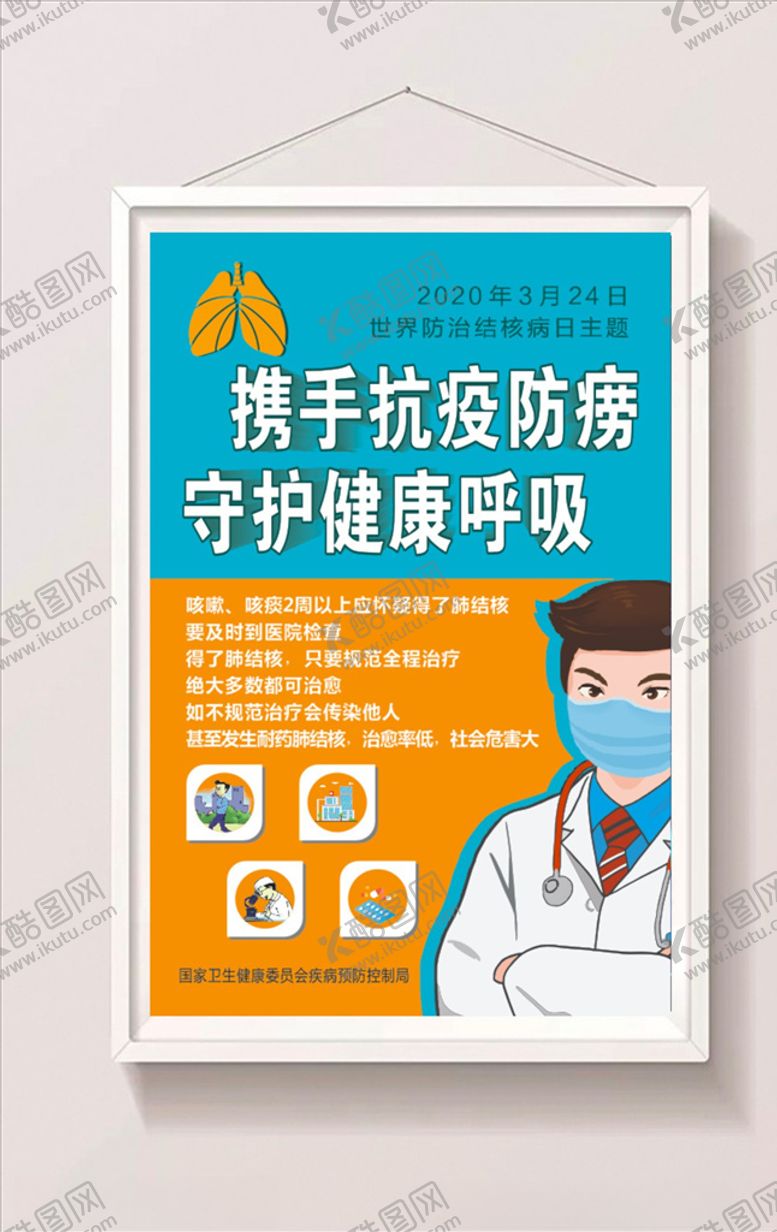 编号：33045809110203129226【酷图网】源文件下载-2020世界肺结核病日