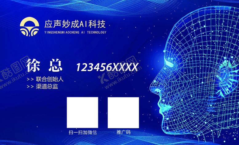 编号：13034410252032112209【酷图网】源文件下载-蓝色科技感名片