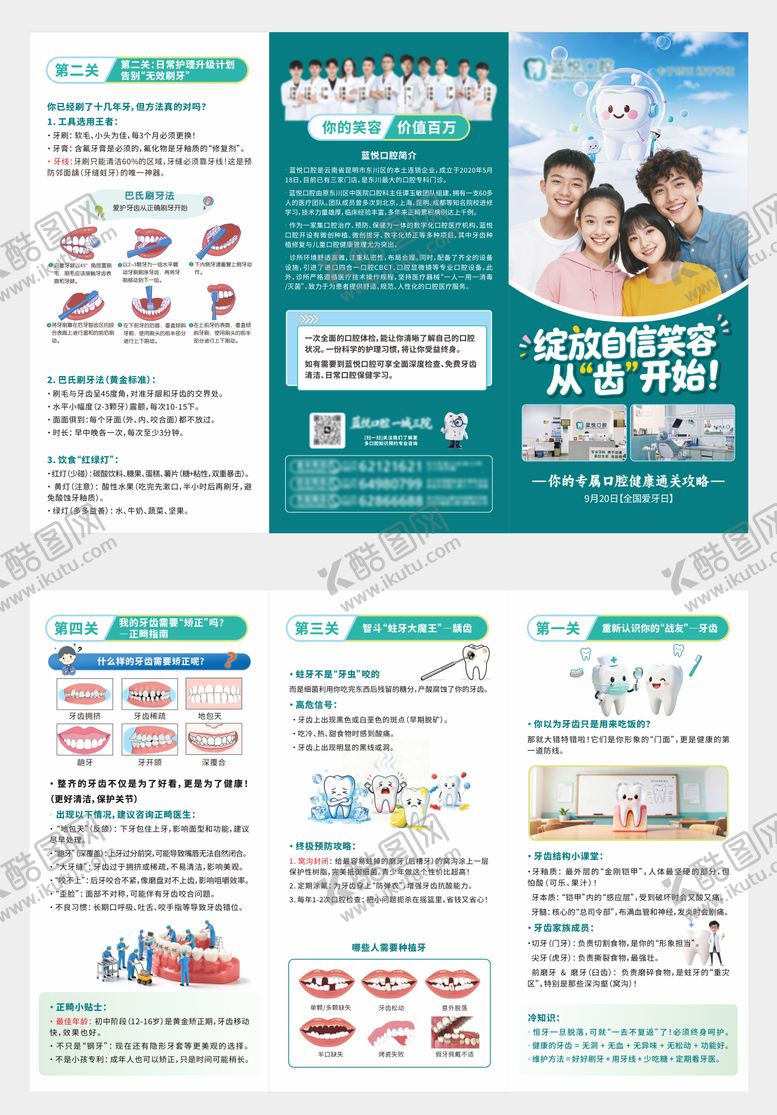 编号：99955903231810042597【酷图网】源文件下载-口腔三折页