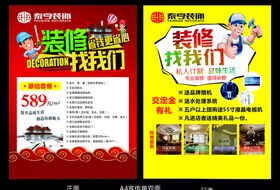 装修宣传单