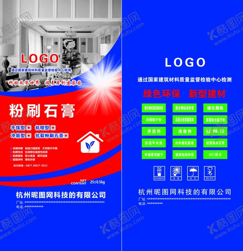 编号：58181805010432158526【酷图网】源文件下载-粉刷石膏包装