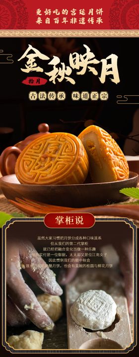 中秋广式月饼团圆古典月饼详情页