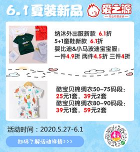 六一服装活动海报