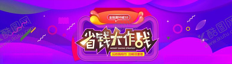 编号：73033605111315475569【酷图网】源文件下载-双11banner