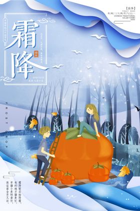 霜降