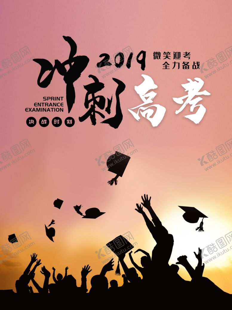 编号：94385007030908172669【酷图网】源文件下载-冲刺高考