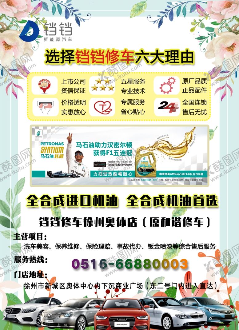 编号：29932506290743167424【酷图网】源文件下载-汽车保养服务特惠宣传