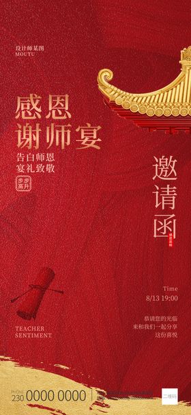 感恩教师主题宣传海报