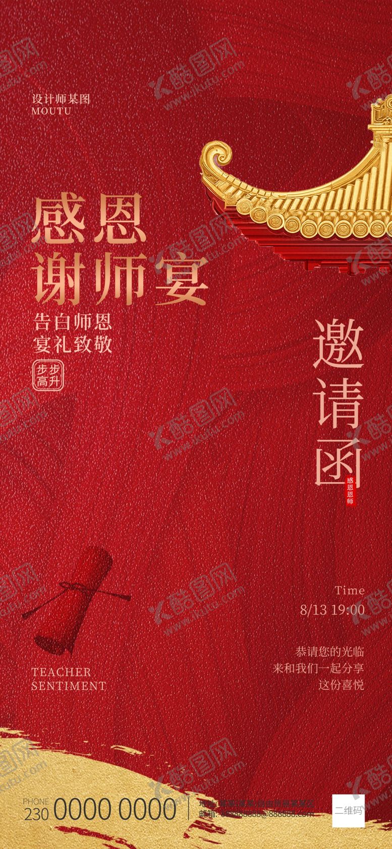 编号：25866606051945005470【酷图网】源文件下载-感恩教师主题宣传海报