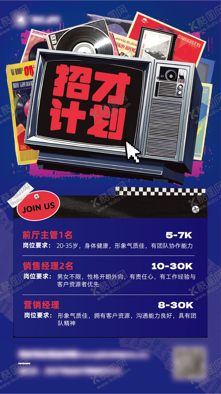 编号：27841504040929196826【酷图网】源文件下载-酒吧招聘宣传手机海报