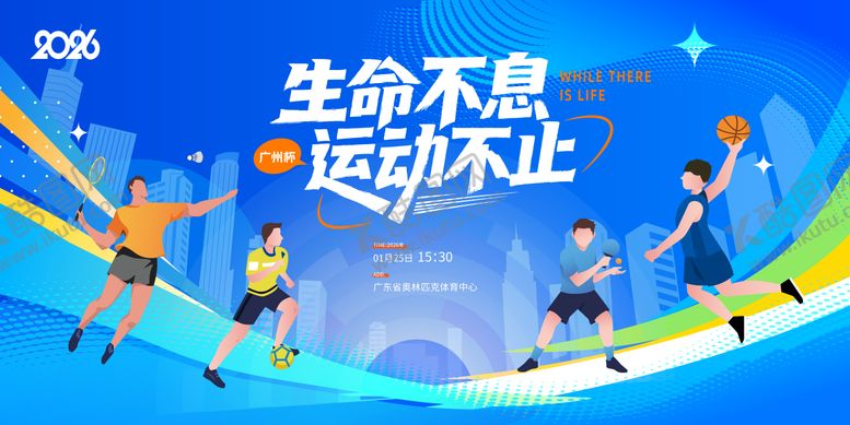 编号：69254804101910096954【酷图网】源文件下载-趣味运动会主视觉