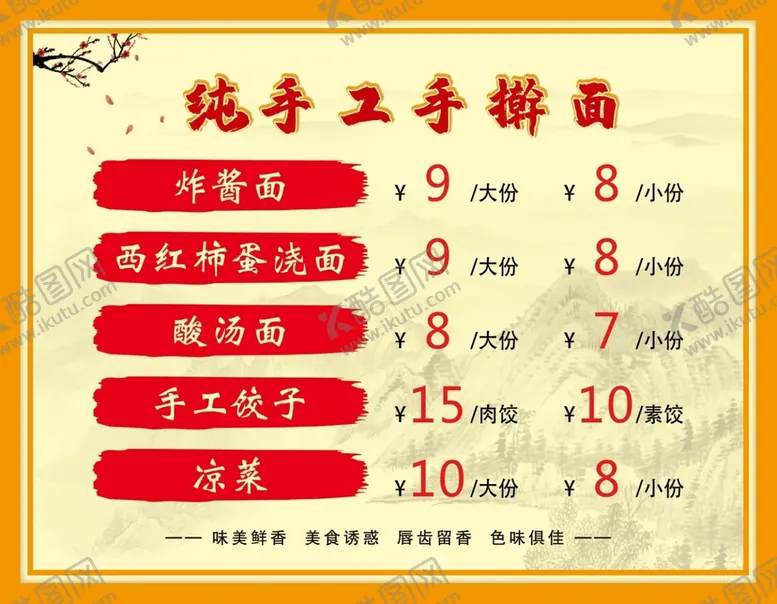 编号：28579009260249074981【酷图网】源文件下载-手擀面