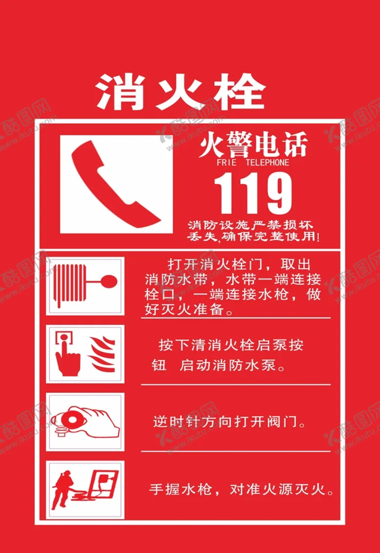 编号：95014810101401323156【酷图网】源文件下载-119  消火栓  