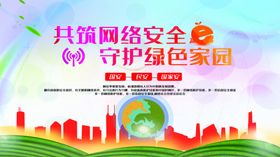 网络安全