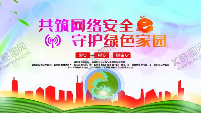 编号：77825009271703547657【酷图网】源文件下载-网络安全