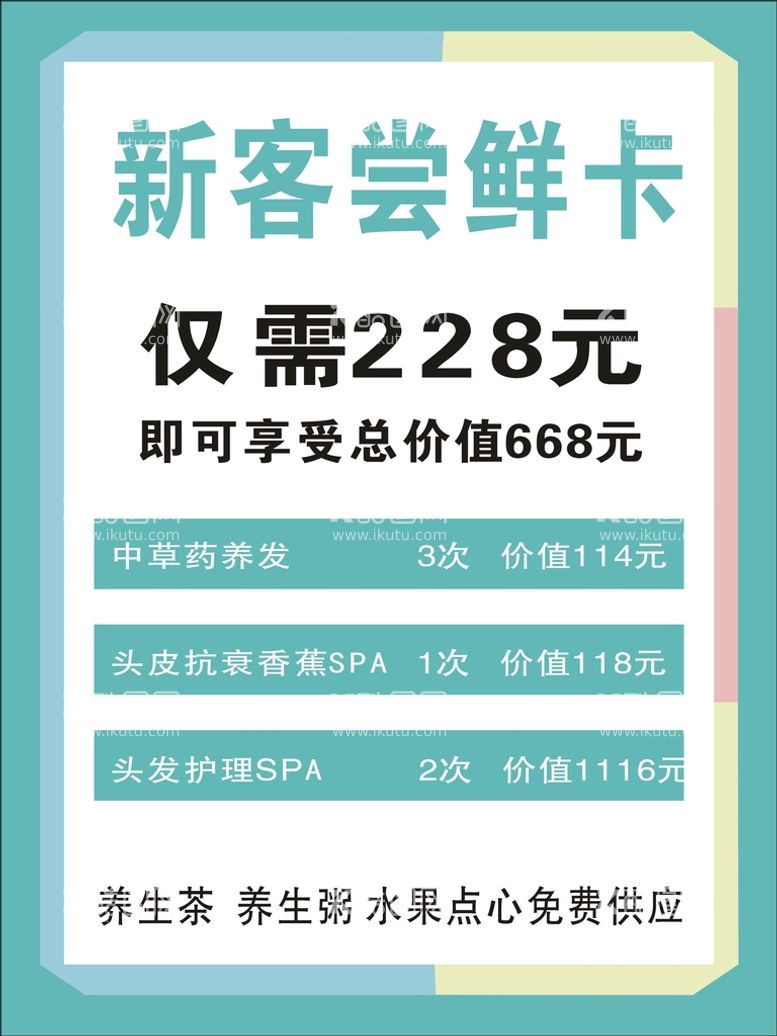 编号：93174712172200409977【酷图网】源文件下载-美发广告