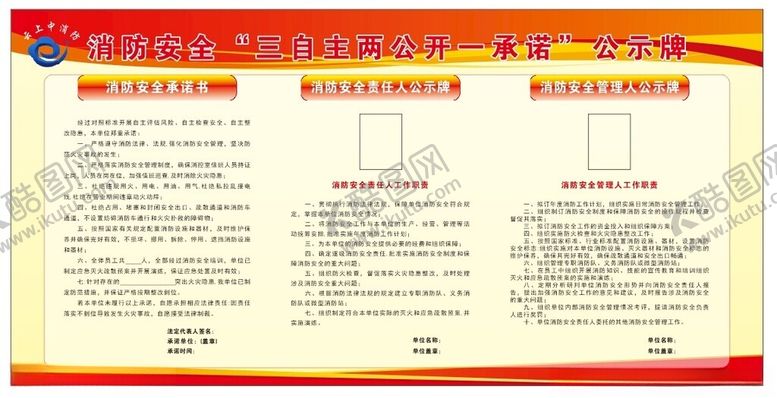 编号：61390401182243068640【酷图网】源文件下载-消防设施维护保养及管理信息公示