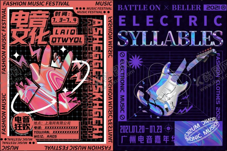 编号：13097410151955513242【酷图网】源文件下载-电音文化