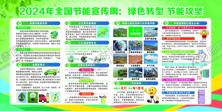 编号：78786501261532597875【酷图网】源文件下载-绿色转型节能攻坚