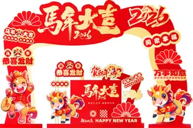马年美陈