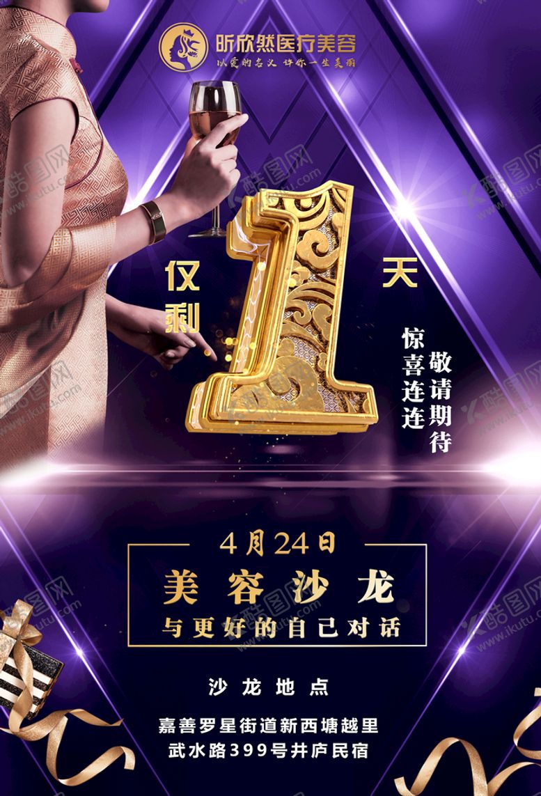 编号：73019911070022413279【酷图网】源文件下载-活动盛典倒计时
