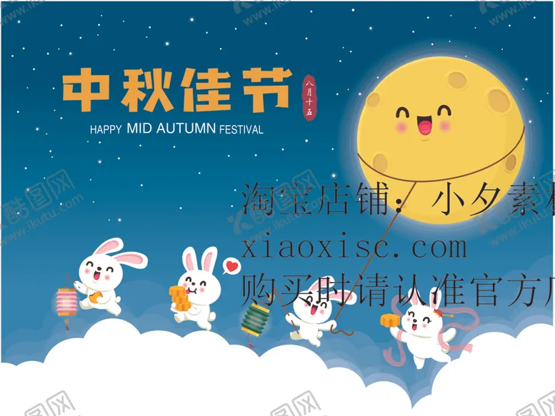 编号：42616712072000563026【酷图网】源文件下载-中秋图片